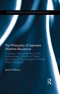 京都学派と戦中の抵抗の哲学：「世界史的立場と日本」座談会全訳及び序文・注解<br>The Philosophy of Japanese Wartime Resistance : A reading, with commentary, of the complete texts of the Kyoto School discussions of "The Standpoint of World History and Japan"