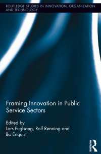 公共部門のイノベーション<br>Framing Innovation in Public Service Sectors