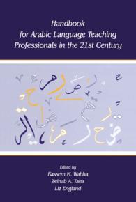 ２１世紀のアラビア語教育ハンドブック<br>Handbook for Arabic Language Teaching Professionals in the 21st Century