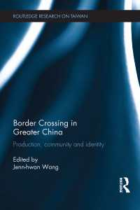 大中華圏にみる越境：生産、コミュニティとアイデンティティ<br>Border Crossing in Greater China : Production, Community and Identity