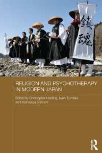 吉永進一（共）編／近現代日本の宗教と精神療法<br>Religion and Psychotherapy in Modern Japan
