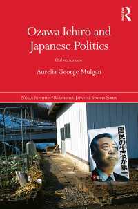 小沢一郎と日本政治<br>Ozawa Ichirō and Japanese Politics : Old Versus New