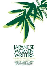 ２０世紀日本の女性作家：短編小説集（英訳）<br>Japanese Women Writers: Twentieth Century Short Fiction : Twentieth Century Short Fiction