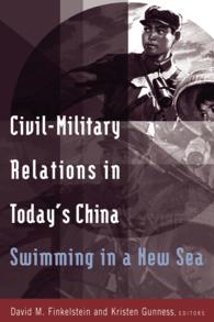 現代中国の政軍関係<br>Civil-military Relations in Today's China: Swimming in a New Sea : Swimming in a New Sea