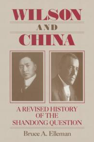 ウィルソンと中国：山東問題の再検討<br>Wilson and China: A Revised History of the Shandong Question : A Revised History of the Shandong Question