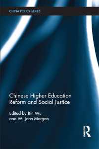 中国における社会正義と高等教育改革<br>Chinese Higher Education Reform and Social Justice