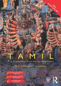 タミル語<br>Colloquial Tamil : The Complete Course for Beginners