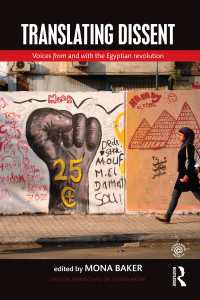 Ｍ．ベイカー著／エジプト革命と翻訳<br>Translating Dissent : Voices From and With the Egyptian Revolution