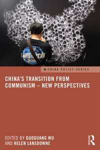 ポスト共産主義中国の自由化：新たな視座<br>China's Transition from Communism - New Perspectives