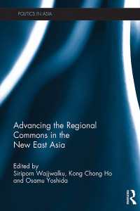 吉田脩（共）編／新たな東アジアにおける地域コモンズの推進<br>Advancing the Regional Commons in the New East Asia