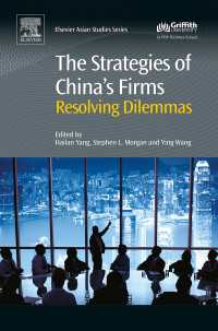 中国の企業戦略：ジレンマの解決<br>The Strategies of China's Firms : Resolving Dilemmas