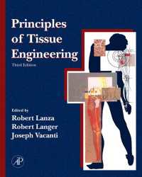 組織工学の基礎（第３版）<br>Principles of Tissue Engineering（3）