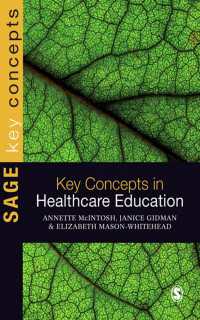 ヘルス・ケア教育の主要概念<br>Key Concepts in Healthcare Education