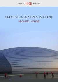 中国のクリエイティブ産業（第４版）<br>Creative Industries in China : Art, Design and Media