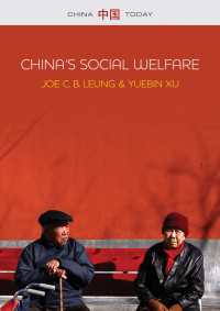 中国の社会福祉<br>China's Social Welfare : The Third Turning Point