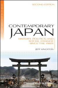 現代の日本：８０年代以降の歴史・政治・社会の変化（第２版）<br>Contemporary Japan : History, Politics, and Social Change since the 1980s（2）