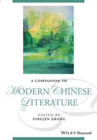 ブラックウェル版　現代中国文学必携<br>A Companion to Modern Chinese Literature