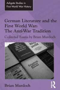 ドイツ文学と第一次世界大戦：反戦の伝統<br>German Literature and the First World War: The Anti-War Tradition : Collected Essays by Brian Murdoch