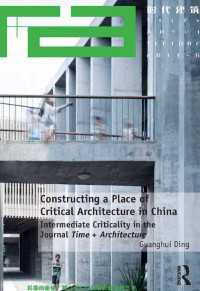 中国における建築批評誌の歩み<br>Constructing a Place of Critical Architecture in China : Intermediate Criticality in the Journal Time + Architecture