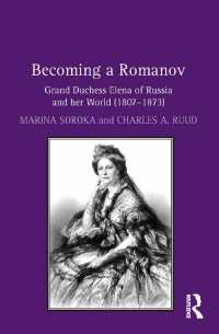 ロシア大公妃エレナ・パヴロヴナと彼女の世界1807-1873年<br>Becoming a Romanov. Grand Duchess Elena of Russia and her World (1807–1873)