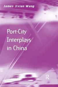 中国にみる港湾－都市関係<br>Port-City Interplays in China