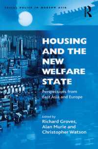 ハウジングと新しい福祉国家：東アジアと欧州<br>Housing and the New Welfare State : Perspectives from East Asia and Europe
