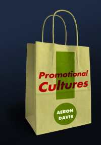 宣伝文化：批判的入門<br>Promotional Cultures : The Rise and Spread of Advertising, Public Relations, Marketing and Branding