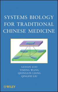 中医学のためのシステム生物学<br>Systems Biology for Traditional Chinese Medicine