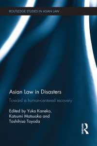 金子由芳・松岡勝実・豊田利久（共）編／アジアにみる災害復興と法<br>Asian Law in Disasters : Toward a Human-Centered Recovery