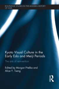 首都でなくなった時代（江戸・明治）の京都の視覚文化<br>Kyoto Visual Culture in the Early Edo and Meiji Periods : The arts of reinvention