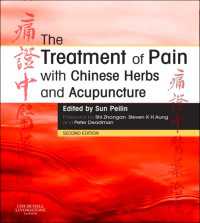 漢方・鍼灸による疼痛治療（第２版）<br>The Treatment of Pain with Chinese Herbs and Acupuncture E-Book : The Treatment of Pain with Chinese Herbs and Acupuncture E-Book（2）