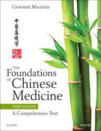 中医学の基礎：包括的テキスト（第３版）<br>The Foundations of Chinese Medicine : A Comprehensive Text（3）