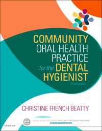 歯科衛生士のための地域口腔衛生の実践（第４版）<br>Community Oral Health Practice for the Dental Hygienist - E-Book（4）