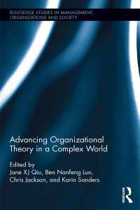 複雑化した世界における組織理論の進歩<br>Advancing Organizational Theory in a Complex World