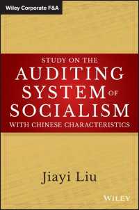 社会主義下の中国式監査システム<br>Study on the Auditing System of Socialism with Chinese Characteristics