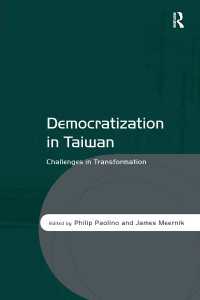 台湾の民主化：変革時の課題<br>Democratization in Taiwan : Challenges in Transformation