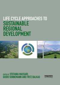 持続可能な地域開発：ライフサイクル・アプローチ<br>Life Cycle Approaches to Sustainable Regional Development