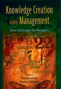 一條和生・野中郁次郎（共）編／知識創造と経営<br>Knowledge Creation and Management : New Challenges for Managers