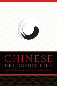 中国の宗教生活<br>Chinese Religious Life