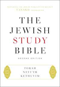 研究版ヘブライ語聖書（第２版）<br>The Jewish Study Bible : Second Edition（2）