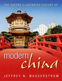 オックスフォード図解史　近現代中国<br>The Oxford Illustrated History of Modern China
