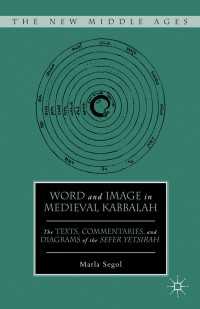 中世のカバラにおける言葉とイメージ<br>Word and Image in Medieval Kabbalah