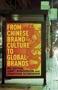 中国ブランドのグローバル化<br>From Chinese Brand Culture to Global Brands : Insights from aesthetics, fashion and history