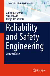 信頼性・安全性工学（第２版）<br>Reliability and Safety Engineering〈2nd ed. 2016〉（2）