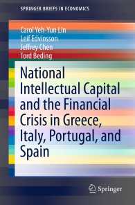 国家の知的資本と金融危機：ヨーロッパ諸国<br>National Intellectual Capital and the Financial Crisis in Greece, Italy, Portugal, and Spain