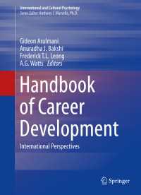 キャリア開発ハンドブック<br>Handbook of Career Development : International Perspectives