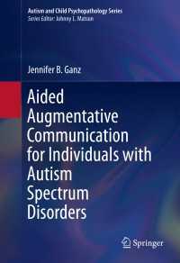 自閉スペクトラム症の拡大・代替コミュニケーション<br>Aided Augmentative Communication for Individuals with Autism Spectrum Disorders
