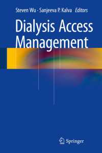 Dialysis Access Management〈2015〉