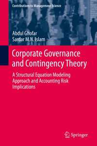 コーポレート・ガバナンスと条件適合理論<br>Corporate Governance and Contingency Theory : A Structural Equation Modeling Approach and Accounting Risk Implications