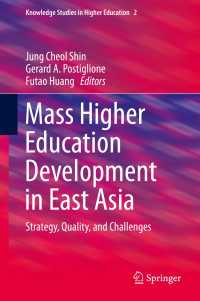 東アジアにみるマス高等教育の発展<br>Mass Higher Education Development in East Asia : Strategy, Quality, and Challenges
